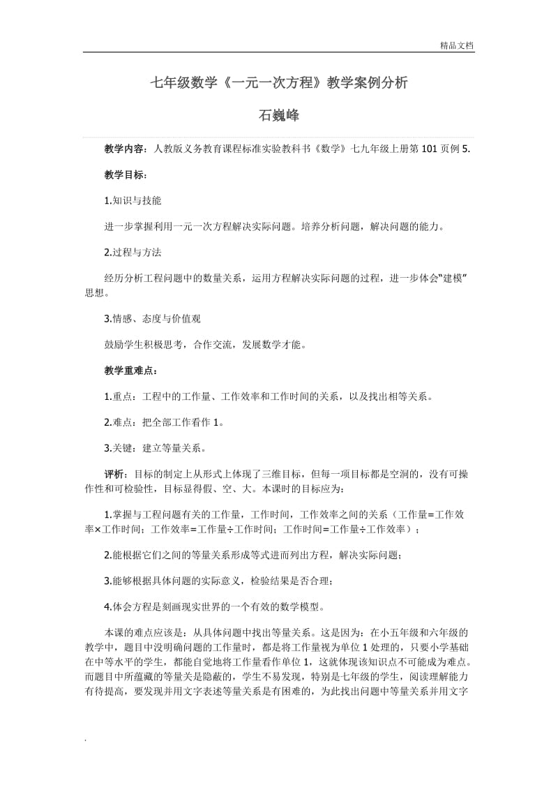 数学实验案例