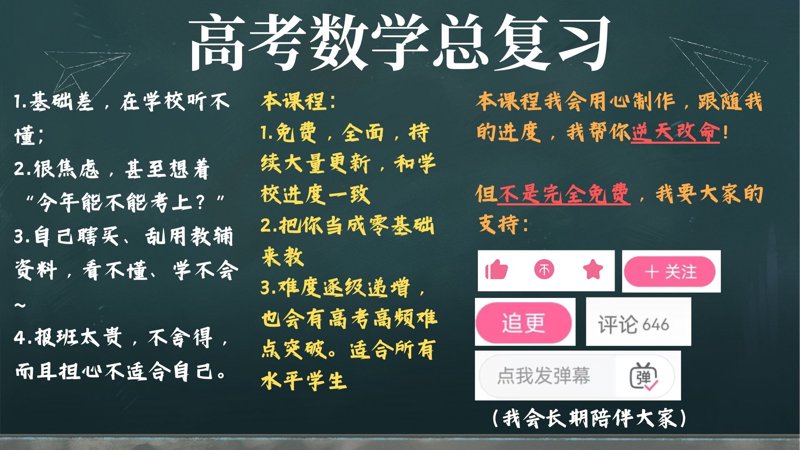 高考数学复习