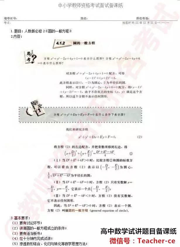 高中数学备课素材
